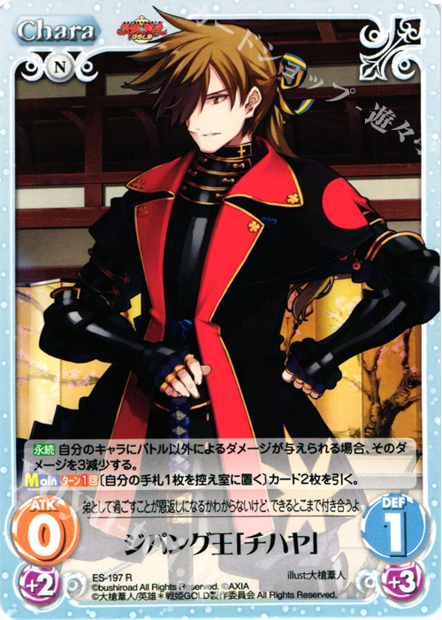 【傷】 R ジパング王「チハヤ」 | 販売 | 英雄＊戦姫 GOLD | ChaosTCG｜カオス