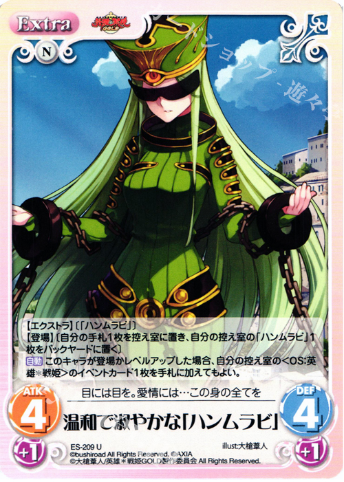 U 温和で淑やかな「ハンムラビ」 | 販売 | 英雄＊戦姫 GOLD | ChaosTCG｜カオス