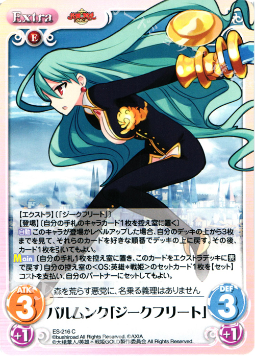 C バルムンク「ジークフリート」 | 販売 | 英雄＊戦姫 GOLD | ChaosTCG｜カオス