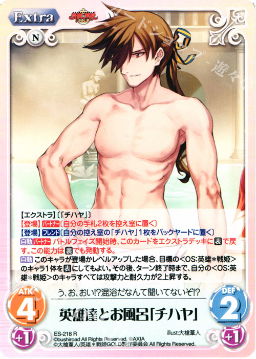 【傷】 R 英雄達とお風呂「チハヤ」 | 販売 | 英雄＊戦姫 GOLD | ChaosTCG｜カオス