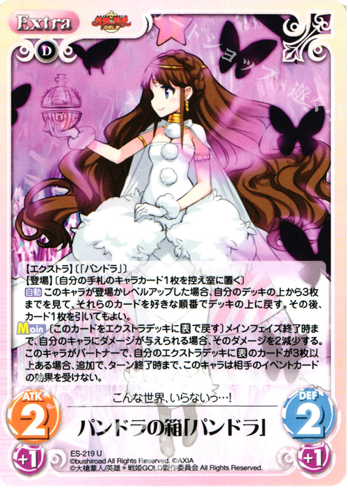 U パンドラの箱「パンドラ」 | 販売 | 英雄＊戦姫 GOLD | ChaosTCG｜カオス