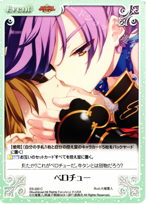 C ベロチュー | 販売 | 英雄＊戦姫 GOLD | ChaosTCG｜カオス