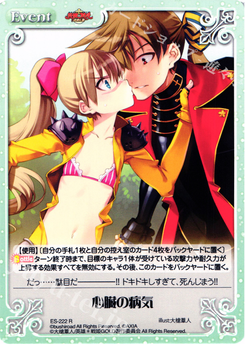 R 心臓の病気 | 販売 | 英雄＊戦姫 GOLD | ChaosTCG｜カオス