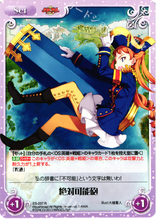 R 絶対可能砲 | 販売 | 英雄＊戦姫 GOLD | ChaosTCG｜カオス
