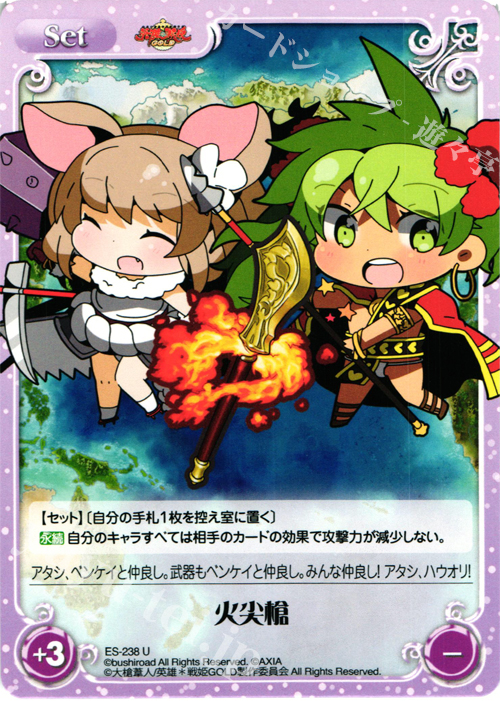 U 火尖槍 | 販売 | 英雄＊戦姫 GOLD | ChaosTCG｜カオス