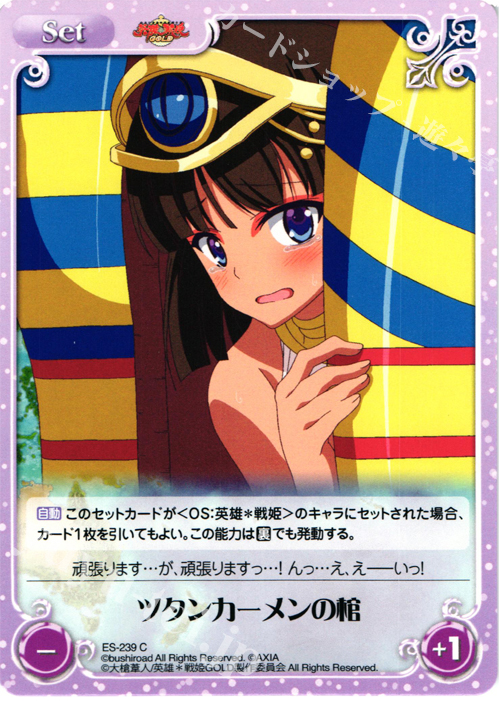 C ツタンカーメンの棺 | 販売 | 英雄＊戦姫 GOLD | ChaosTCG｜カオス