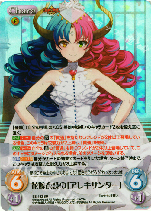 SR 花嫁衣装の「アレキサンダー」 | 販売 | 英雄＊戦姫 GOLD | ChaosTCG｜カオス