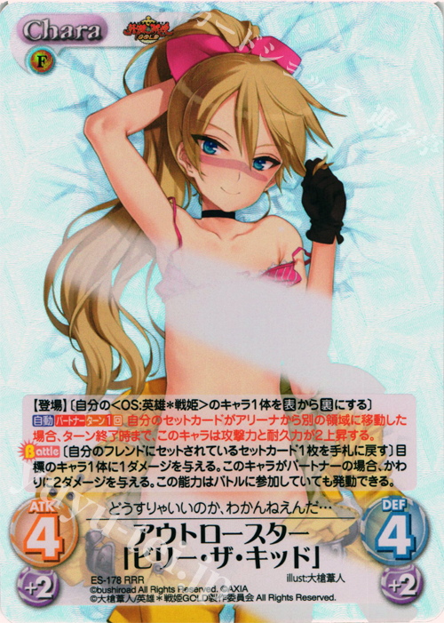 RRR アウトロースター「ビリー・ザ・キッド」 | 販売 | 英雄＊戦姫 GOLD | ChaosTCG｜カオス