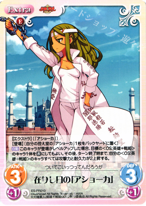 【傷】 PR 在りし日の「アショーカ」 | 販売 | 英雄＊戦姫 GOLD | ChaosTCG｜カオス
