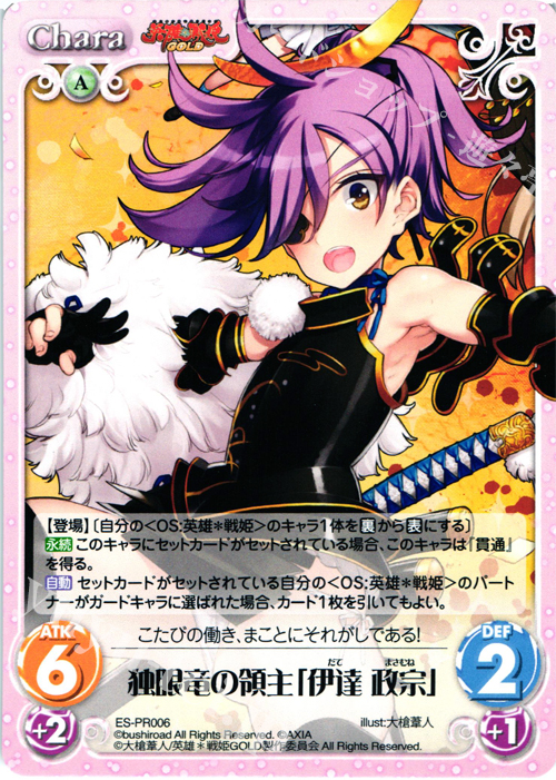 【傷】 PR 独眼竜の領主「伊達 政宗」 | 販売 | 英雄＊戦姫 GOLD | ChaosTCG｜カオス