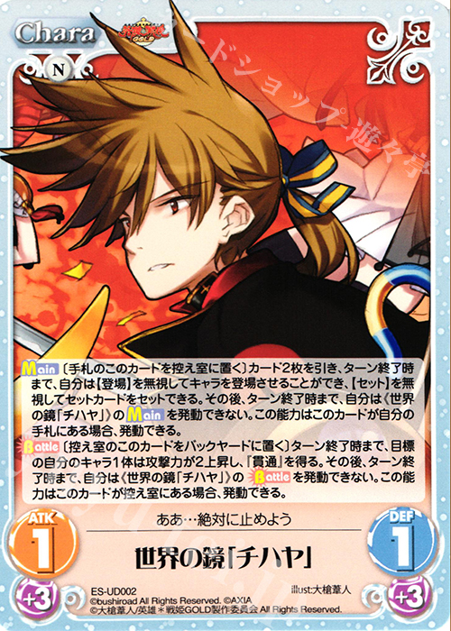 【傷】 UD 世界の鏡「チハヤ」 | 販売 | 英雄＊戦姫 GOLD | ChaosTCG｜カオス