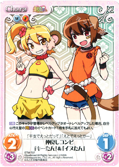 T 仲良しコンビ「キーたん」&「イヌたん」 | 販売 | えとたま 1.00 | ChaosTCG｜カオス