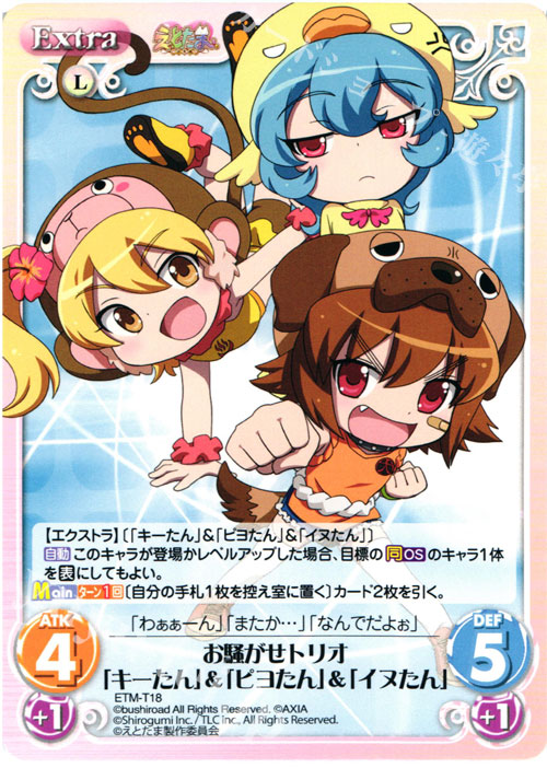 T お騒がせトリオ「キーたん」&「ピヨたん」&「イヌたん」 | 販売 | えとたま 1.00 | ChaosTCG｜カオス