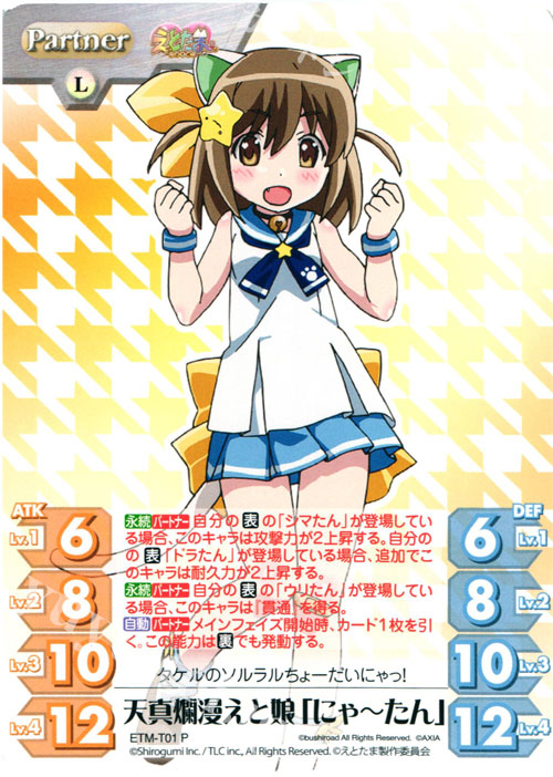 P 天真爛漫えと娘「にゃーたん」 | 販売 | えとたま 1.00 | ChaosTCG｜カオス