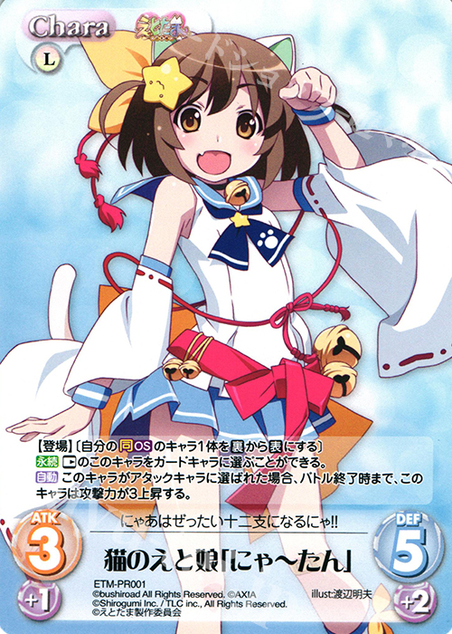 【傷】 PR 猫のえと娘「にゃーたん」(オーバーフレーム仕様) | 販売 | えとたま 1.00 | ChaosTCG｜カオス