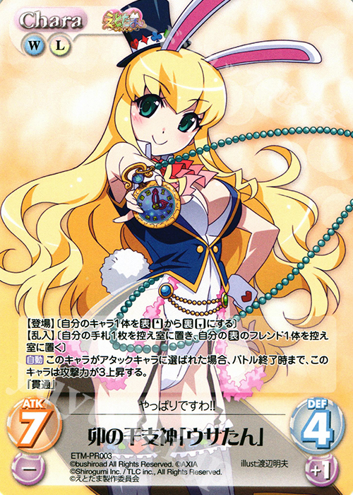 PR 卯の干支神「ウサたん」(オーバーフレーム仕様) | 買取 | えとたま 1.00 | ChaosTCG｜カオス