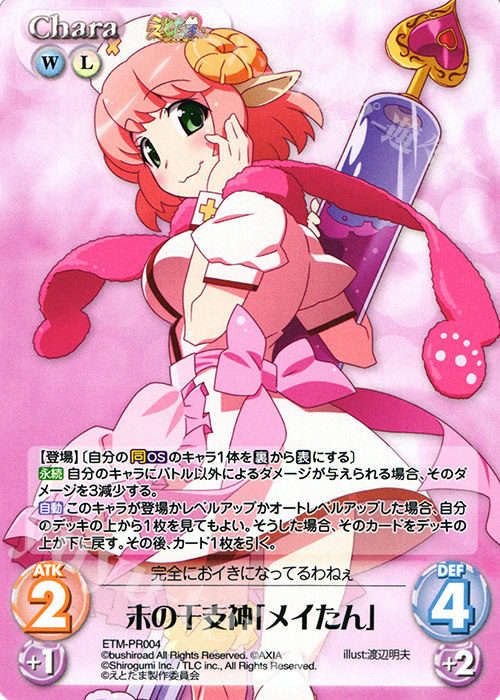PR 未の干支神「メイたん」(オーバーフレーム仕様) | 買取 | えとたま 1.00 | ChaosTCG｜カオス