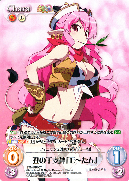 PR 丑の干支神「モーたん」(オーバーフレーム仕様) | 買取 | えとたま 1.00 | ChaosTCG｜カオス