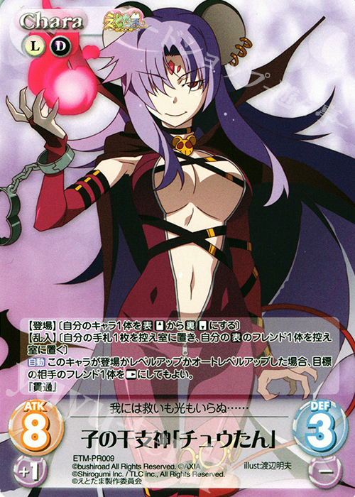 PR 子の干支神「チュウたん」(オーバーフレーム仕様) | 買取 | えとたま 1.00 | ChaosTCG｜カオス