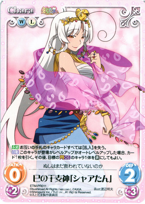 【傷】 PR 巳の干支神「シャアたん」 | 販売 | えとたま 1.00 | ChaosTCG｜カオス