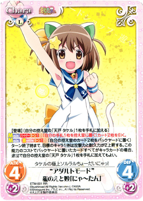 RR “アダルトモード”猫のえと娘「にゃーたん」 | 買取 | えとたま 1.00 | ChaosTCG｜カオス