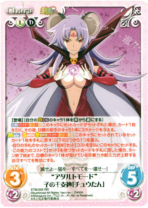 RR “アダルトモード”子の干支神「チュウたん」 | 買取 | えとたま 1.00 | ChaosTCG｜カオス