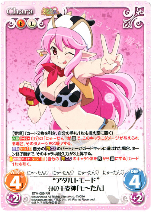 RR “アダルトモード”丑の干支神「モーたん」 | 買取 | えとたま 1.00 | ChaosTCG｜カオス