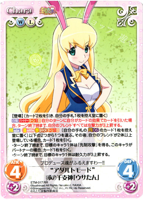 RR “アダルトモード”卯の干支神「ウサたん」 | 買取 | えとたま 1.00 | ChaosTCG｜カオス