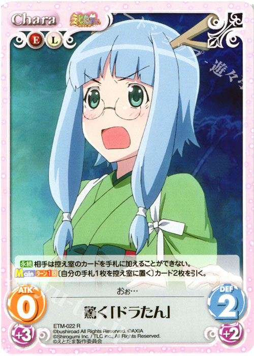 【傷】 R 驚く「ドラたん」 | 販売 | えとたま 1.00 | ChaosTCG｜カオス