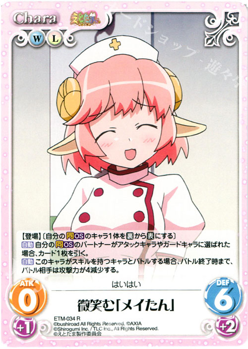R 微笑む「メイたん」 | 販売 | えとたま 1.00 | ChaosTCG｜カオス