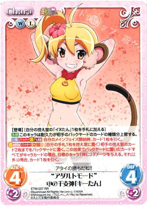 RR “アダルトモード”申の干支神「キーたん」 | 買取 | えとたま 1.00 | ChaosTCG｜カオス