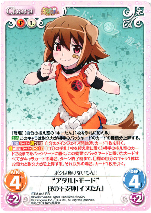RR “アダルトモード”戌の干支神「イヌたん」 | 買取 | えとたま 1.00 | ChaosTCG｜カオス