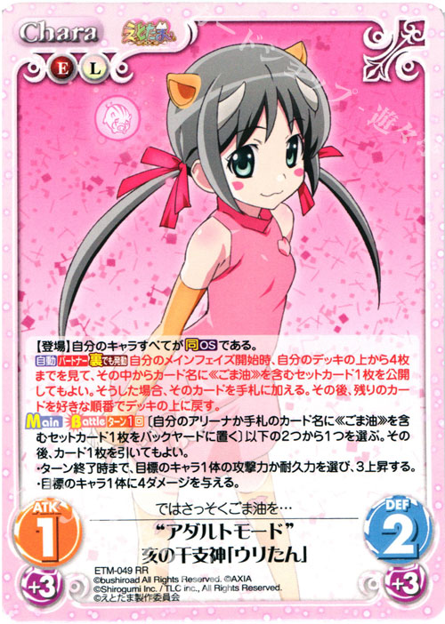 RR “アダルトモード”亥の干支神「ウリたん」 | 買取 | えとたま 1.00 | ChaosTCG｜カオス