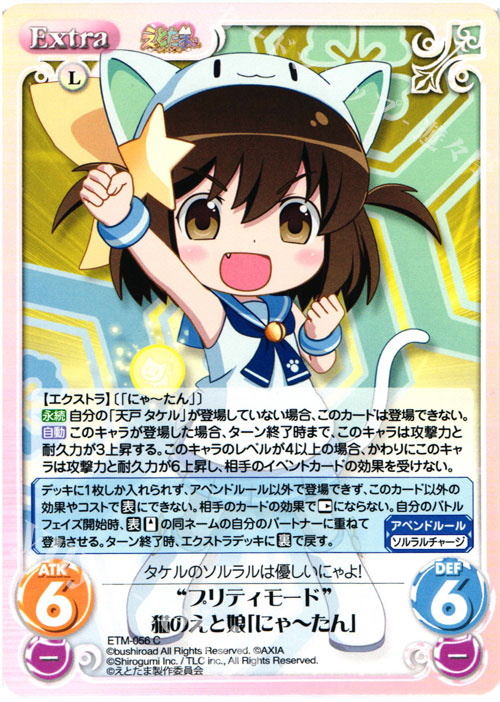 C “プリティモード”猫のえと娘「にゃーたん」 | 販売 | えとたま 1.00 | ChaosTCG｜カオス