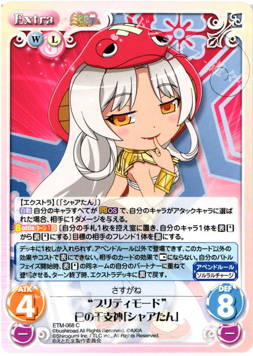 C “プリティモード”巳の干支神「シャアたん」 | 販売 | えとたま 1.00 | ChaosTCG｜カオス