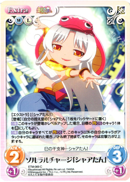 C ソルラルチャージ「シャアたん」 | 販売 | えとたま 1.00 | ChaosTCG｜カオス