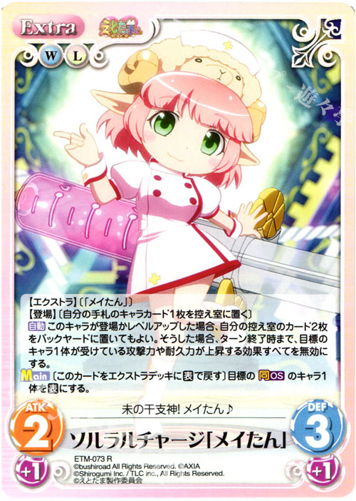 R ソルラルチャージ「メイたん」 | 買取 | えとたま 1.00 | ChaosTCG｜カオス