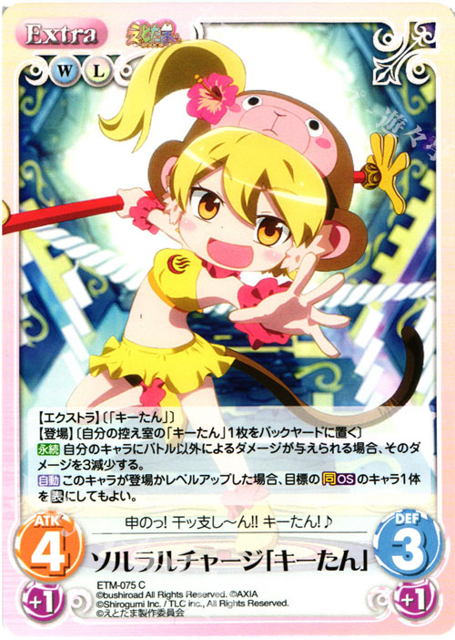 C ソルラルチャージ「キーたん」 | 販売 | えとたま 1.00 | ChaosTCG｜カオス