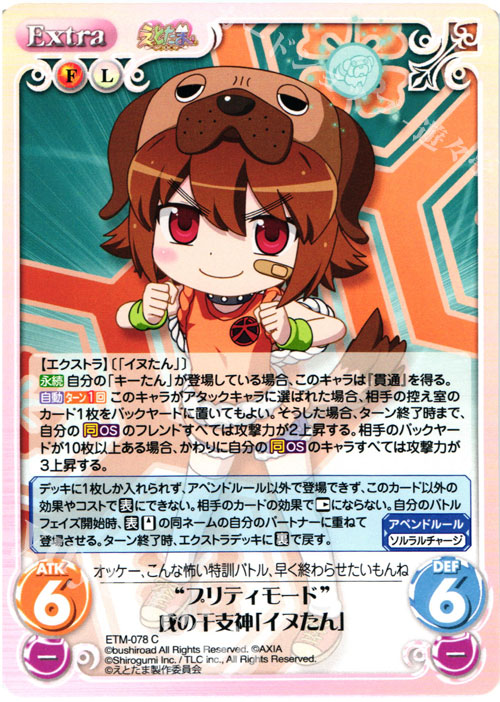C “プリティモード”戌の干支神「イヌたん」 | 販売 | えとたま 1.00 | ChaosTCG｜カオス