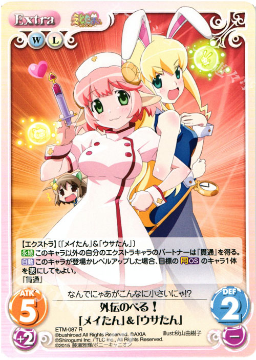 R 外伝のべる!「メイたん」&「ウサたん」 | 販売 | えとたま 1.00 | ChaosTCG｜カオス