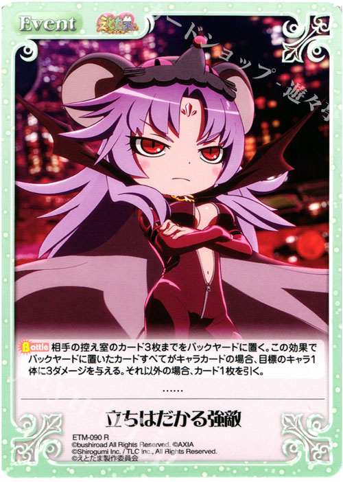 【傷】 R 立ちはだかる強敵 | 販売 | えとたま 1.00 | ChaosTCG｜カオス