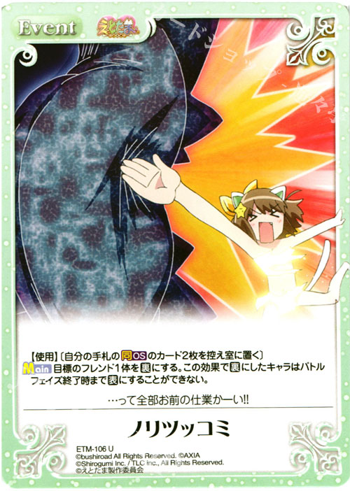 U ノリツッコミ | 販売 | えとたま 1.00 | ChaosTCG｜カオス