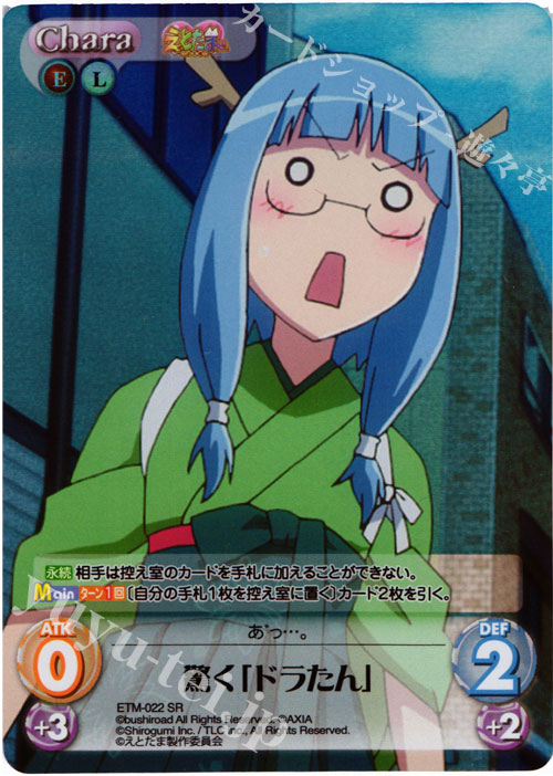 【傷】 SR 驚く「ドラたん」 | 販売 | えとたま 1.00 | ChaosTCG｜カオス