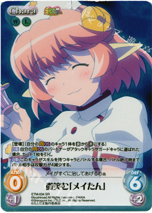 SR 微笑む「メイたん」 | 買取 | えとたま 1.00 | ChaosTCG｜カオス