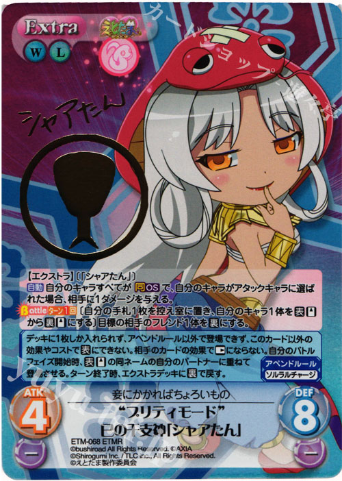ETMR “プリティモード”巳の干支神「シャアたん」(サイン入り) | 販売 | えとたま 1.00 | ChaosTCG｜カオス