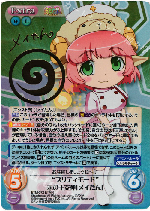 ETMR “プリティモード”未の干支神「メイたん」(サイン入り) | 販売 | えとたま 1.00 | ChaosTCG｜カオス