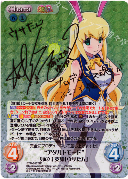 SP “アダルトモード”卯の干支神「ウサたん」(サイン入り) | 買取 | えとたま 1.00 | ChaosTCG｜カオス