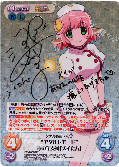 SP “アダルトモード”未の干支神「メイたん」(サイン入り) | 買取 | えとたま 1.00 | ChaosTCG｜カオス