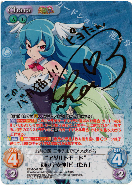 SP “アダルトモード”酉の干支神「ピヨたん」(サイン入り) | 販売 | えとたま 1.00 | ChaosTCG｜カオス