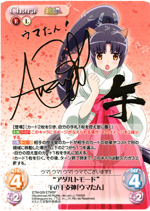 ETMSP “アダルトモード”午の干支神「ウマたん」(サイン入り) | 販売 | えとたま 1.00 | ChaosTCG｜カオス